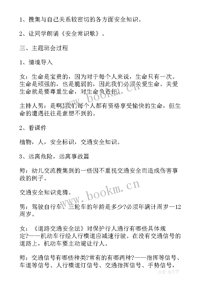 最新小班班会内容 幼儿园端午节班会课教案(汇总7篇)