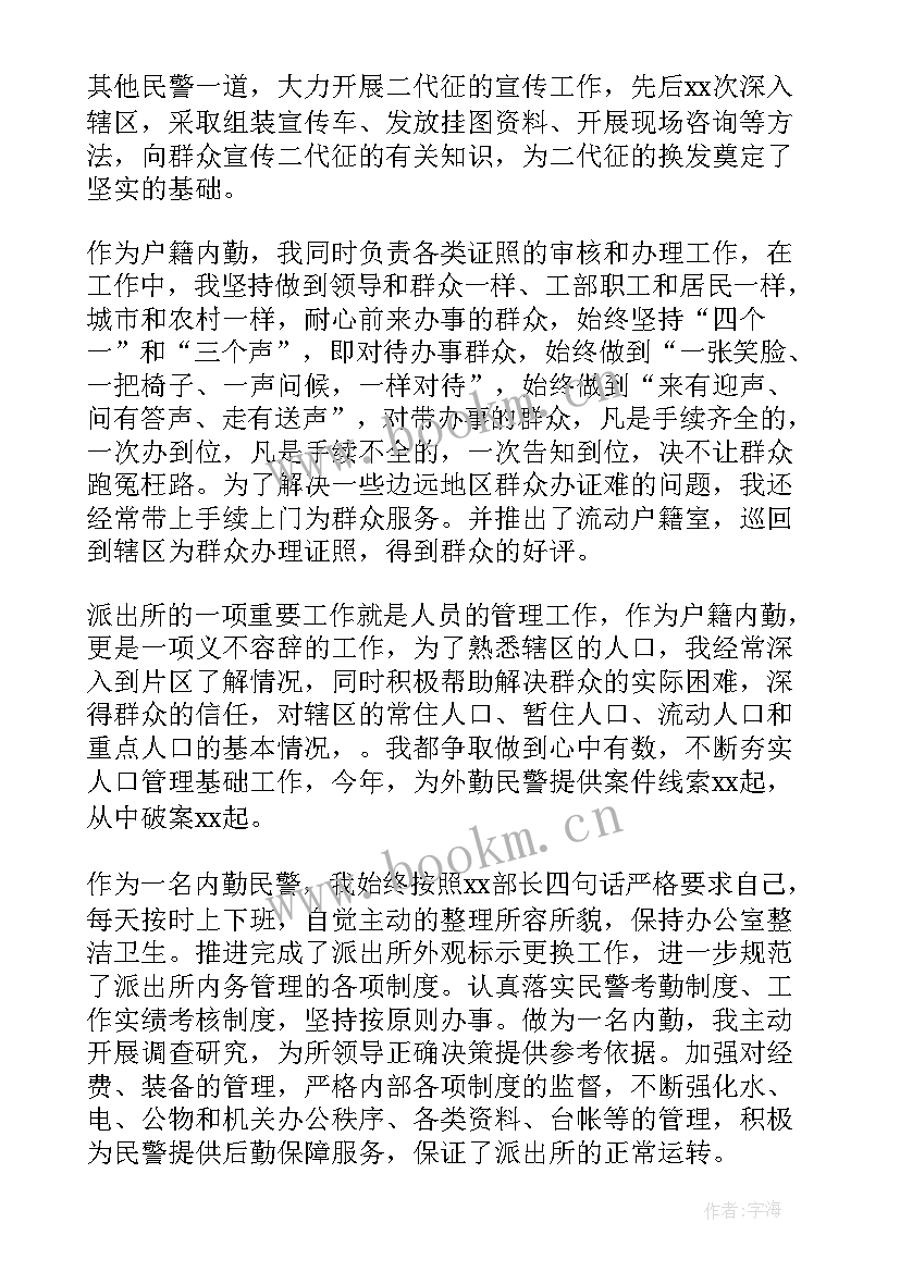 2023年年终户籍工作总结(优质6篇)