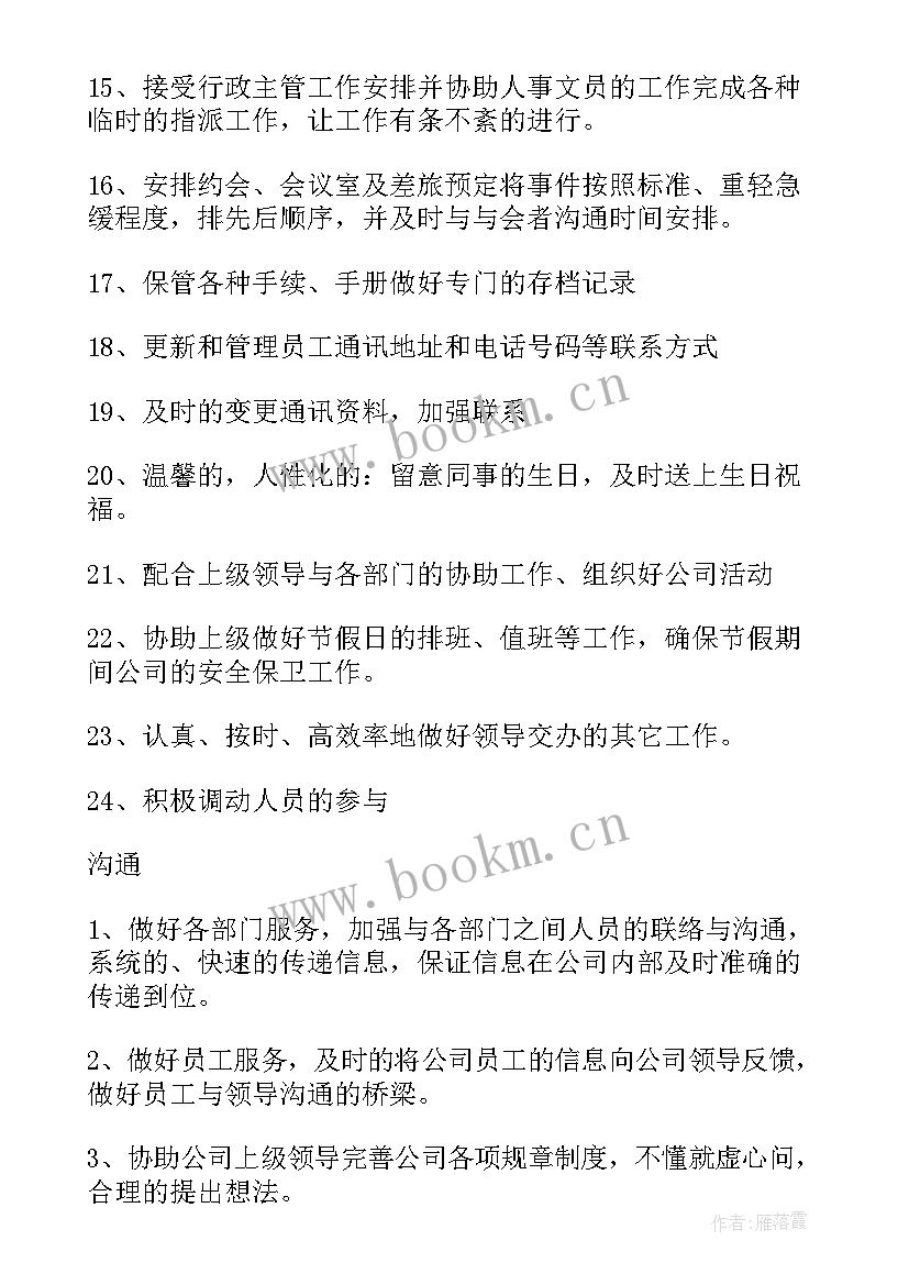 2023年行政下年工作计划(实用8篇)