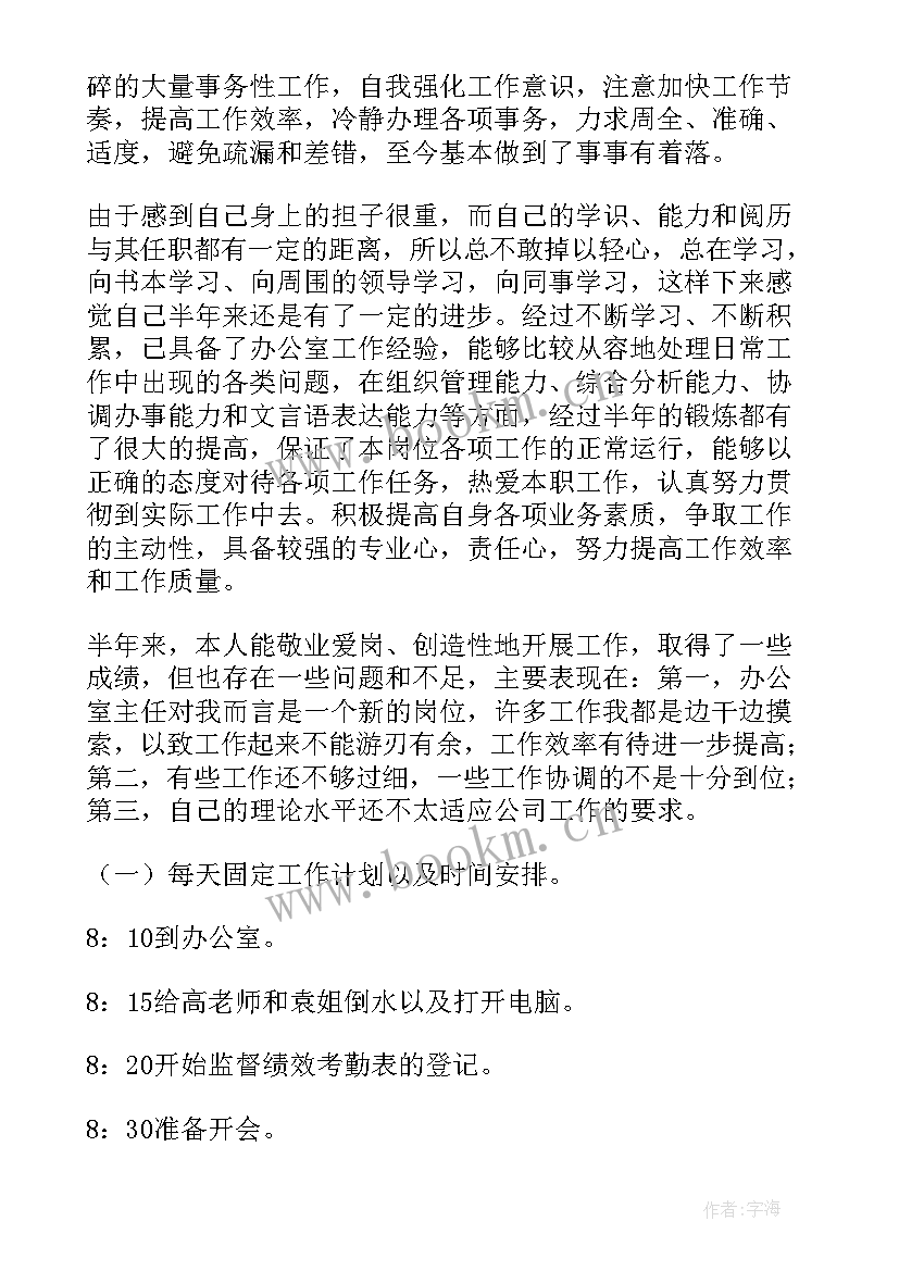 文秘工作计划(通用9篇)