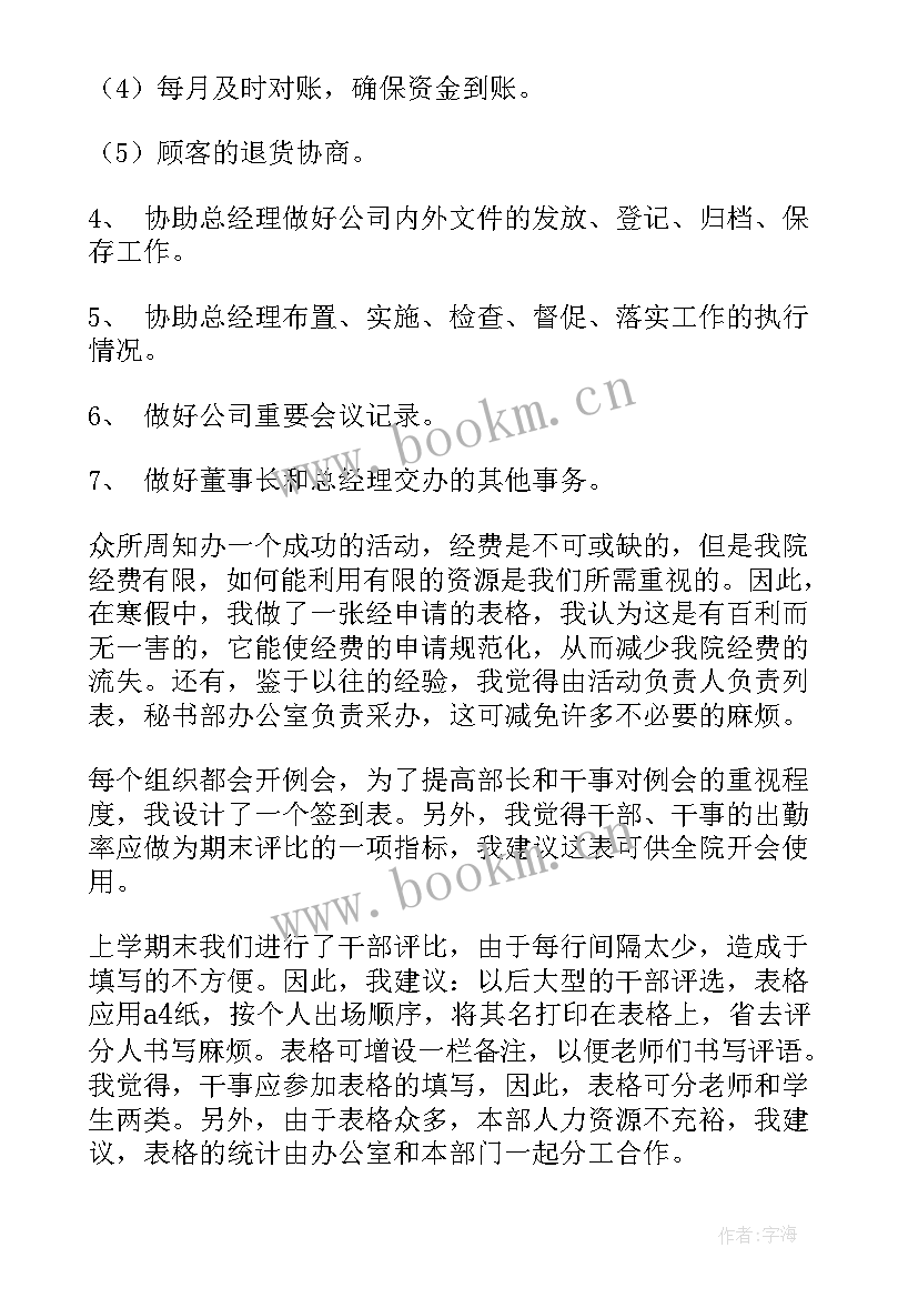 文秘工作计划(通用9篇)