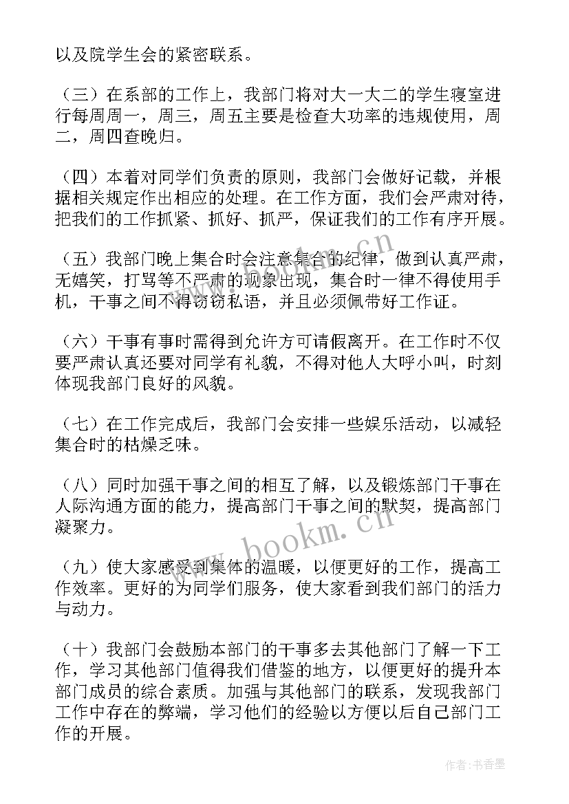 宿管工作计划如何写 宿管部工作计划(精选7篇)