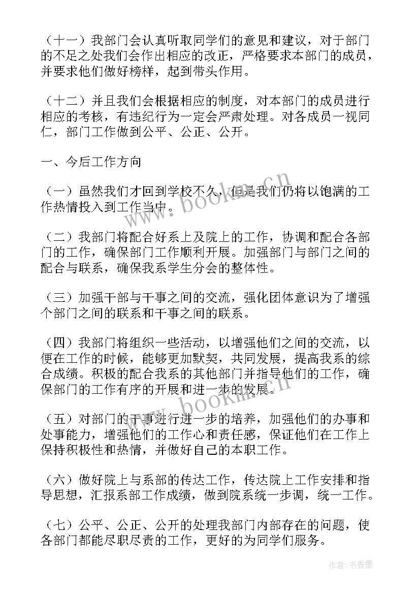 宿管工作计划如何写 宿管部工作计划(精选7篇)