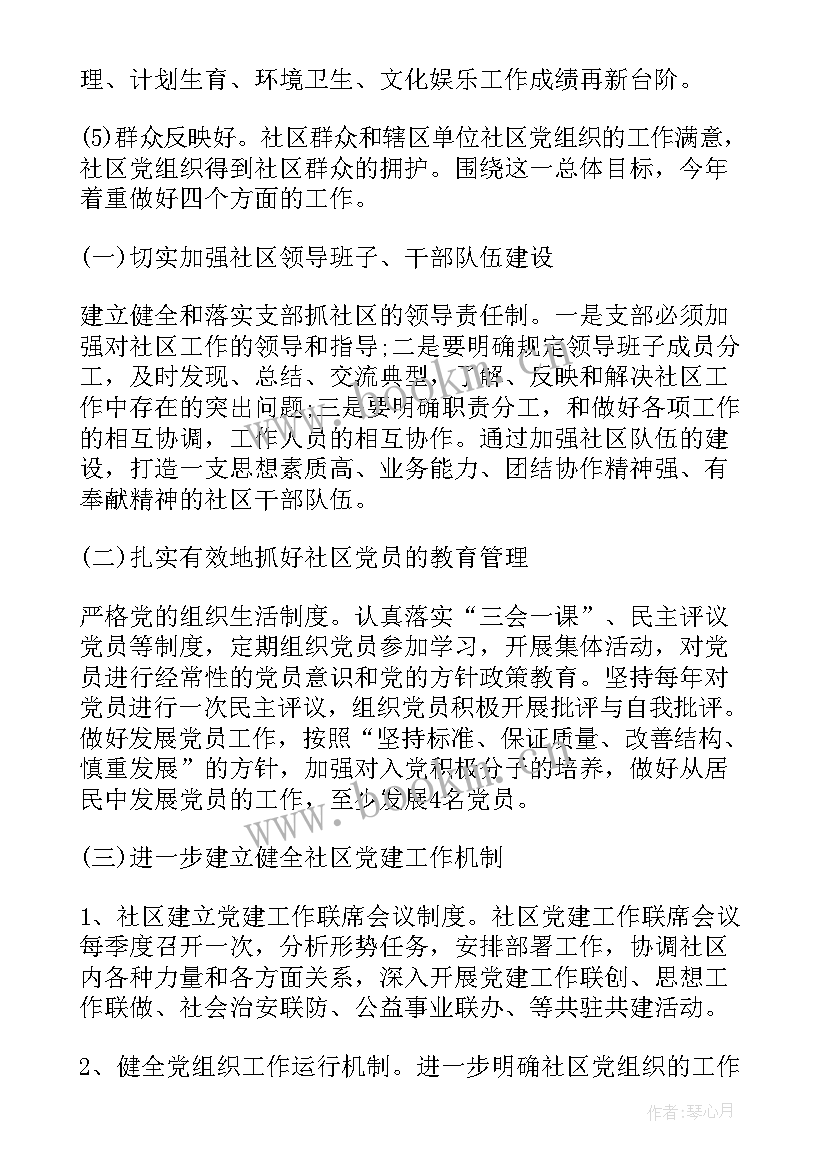 2023年组织振兴规划 组织工作计划(优质7篇)