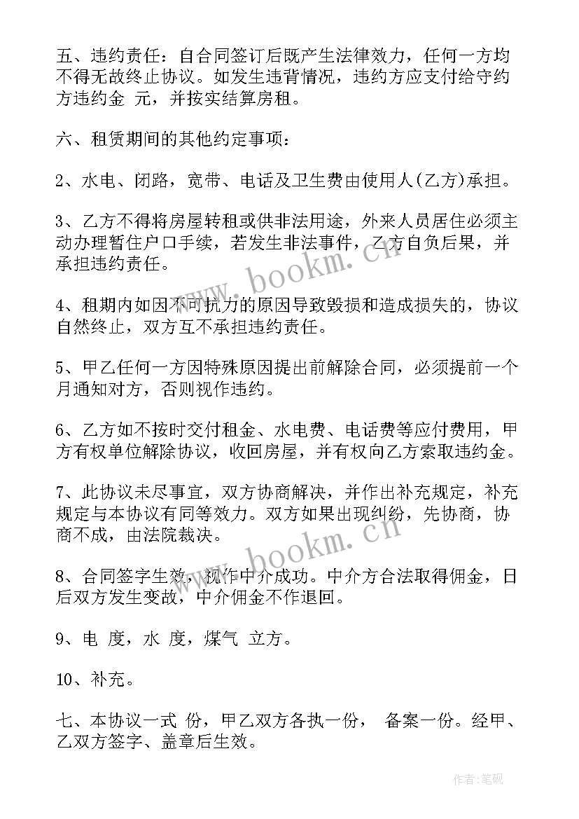 临淄租房合同 哈尔滨租房合同租房合同(通用8篇)