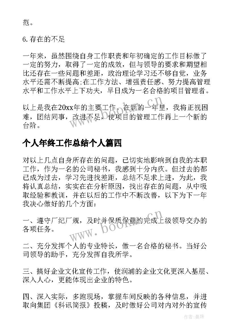 2023年个人年终工作总结个人(汇总9篇)