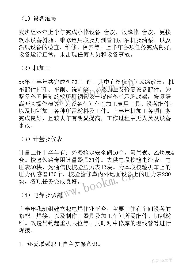 对机器设备维修的工作总结和计划 设备维修工作总结(优质7篇)