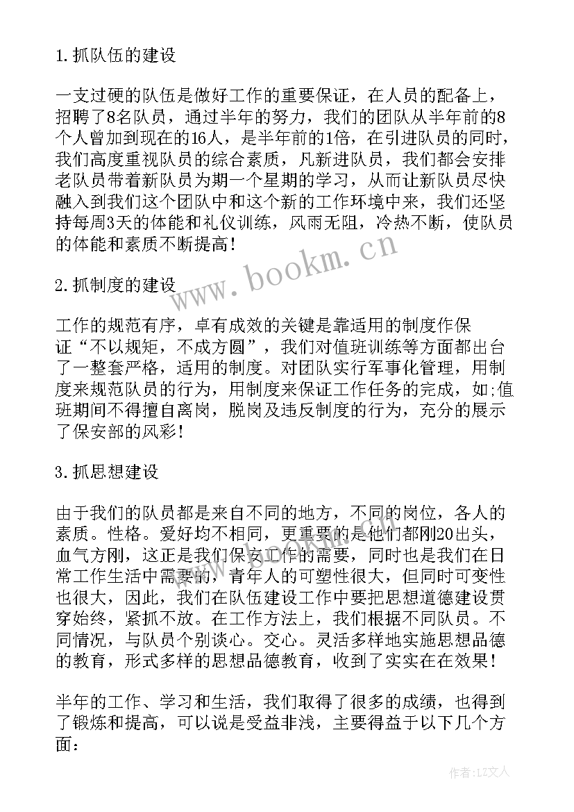 物业保安个人工作总结(汇总5篇)