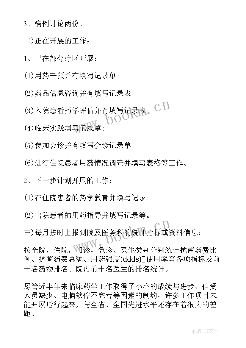 最新临床药学工作计划和目标 临床药师工作计划(通用8篇)