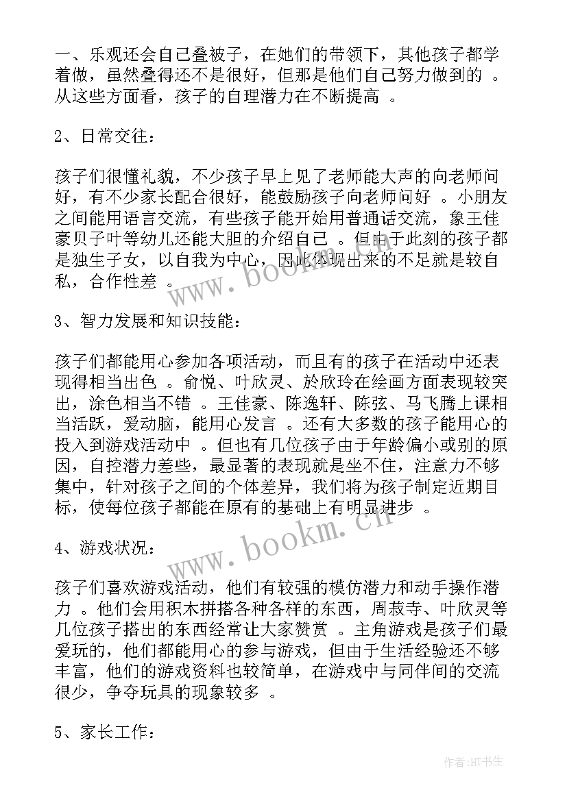 小班幼儿园班级工作计划 小班班级工作计划(优质9篇)