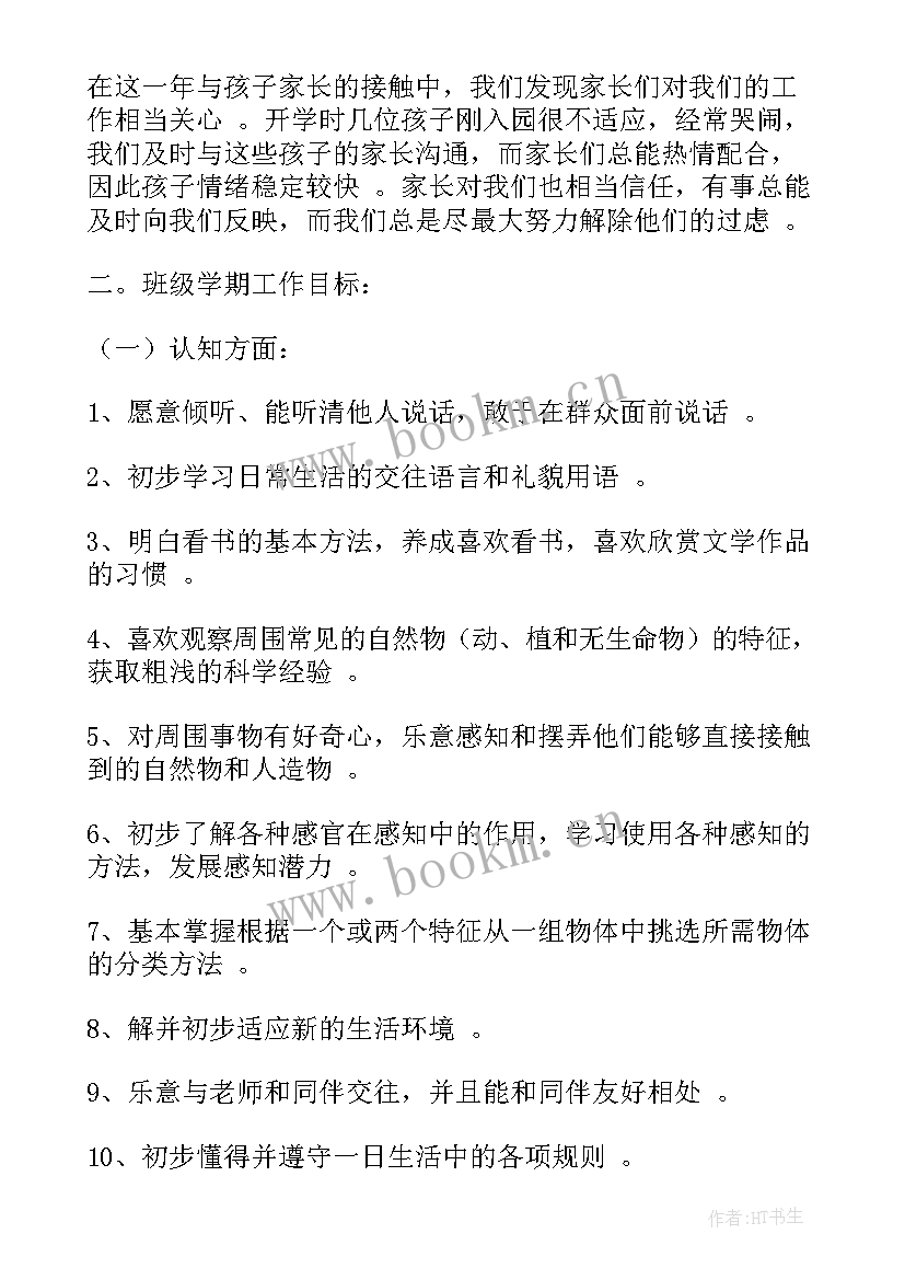 小班幼儿园班级工作计划 小班班级工作计划(优质9篇)