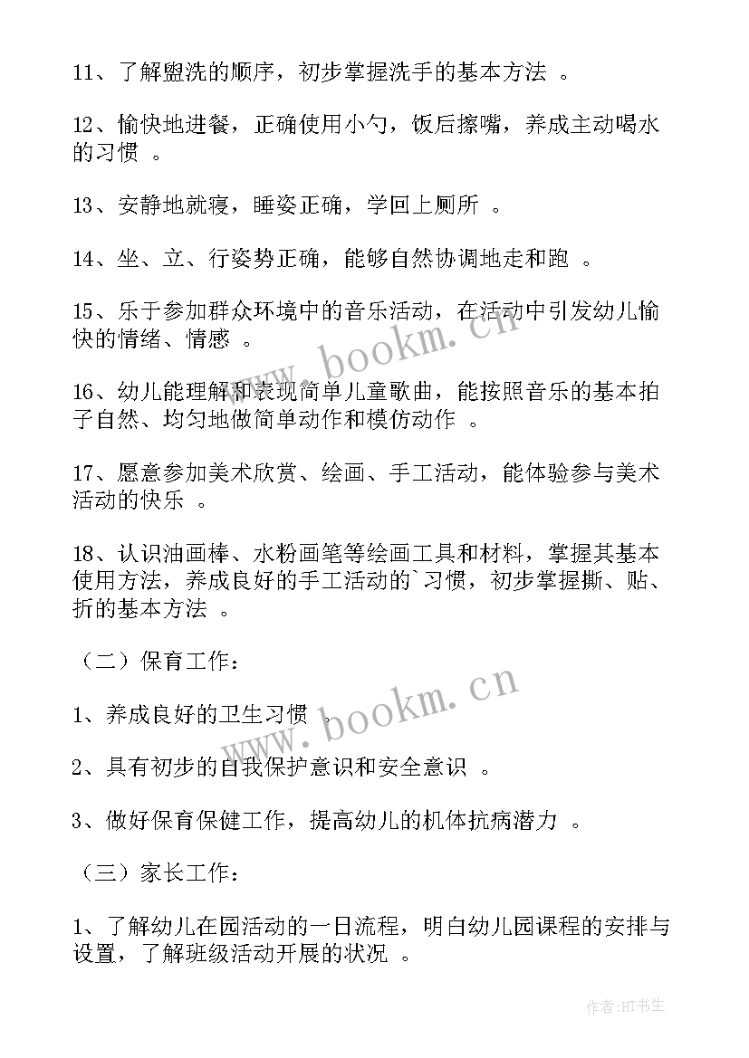 小班幼儿园班级工作计划 小班班级工作计划(优质9篇)