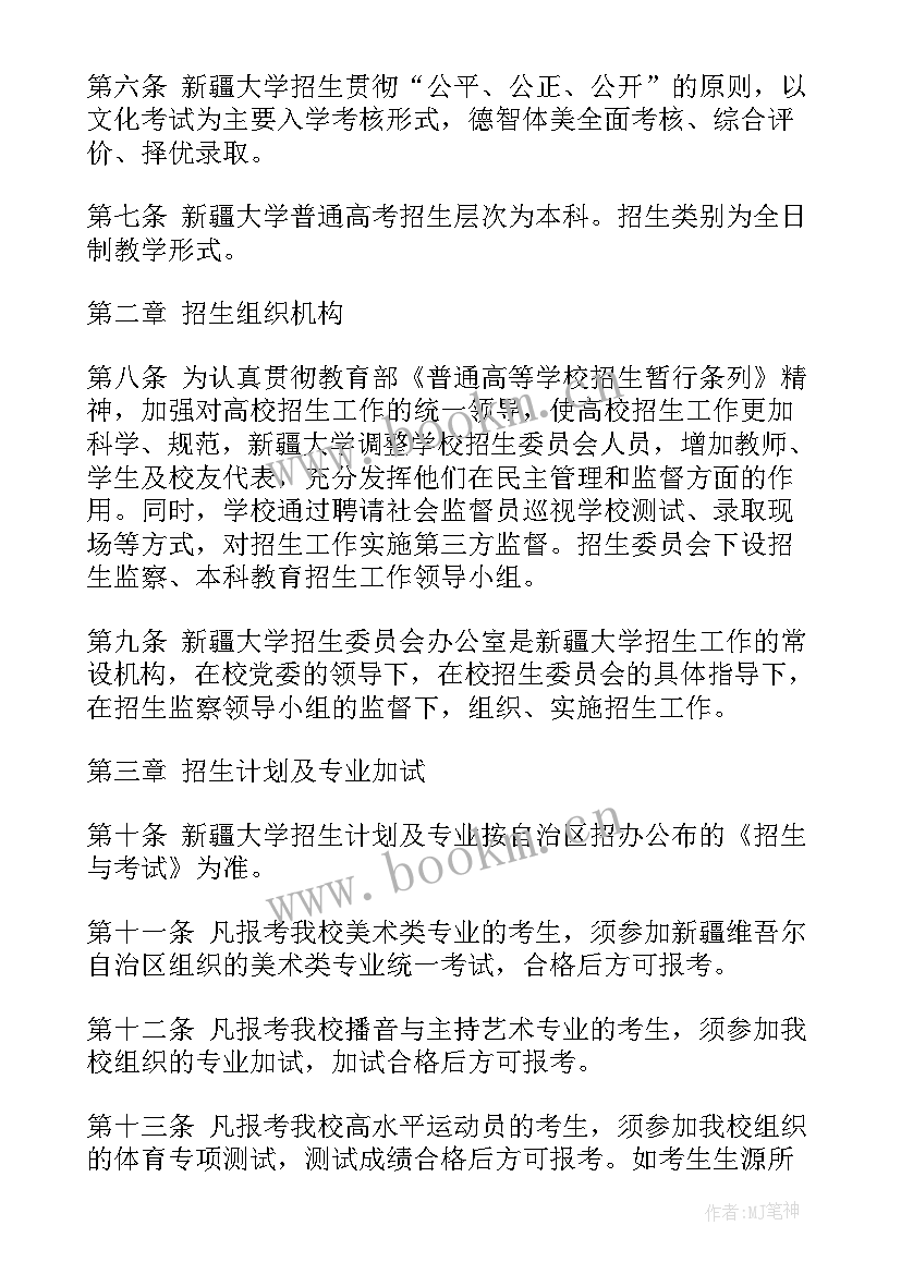 最新新疆反渗透设备 新疆工作计划共(优秀5篇)