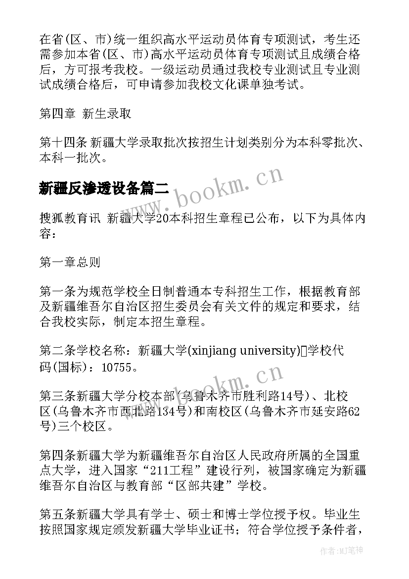 最新新疆反渗透设备 新疆工作计划共(优秀5篇)