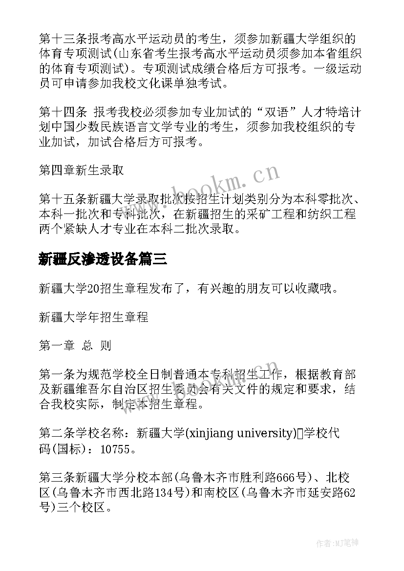 最新新疆反渗透设备 新疆工作计划共(优秀5篇)