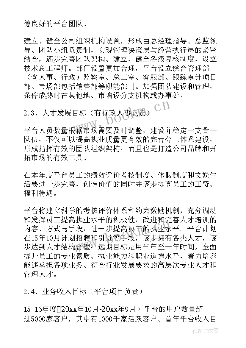 业务的工作计划 业务员工作计划书业务员工作计划(大全7篇)