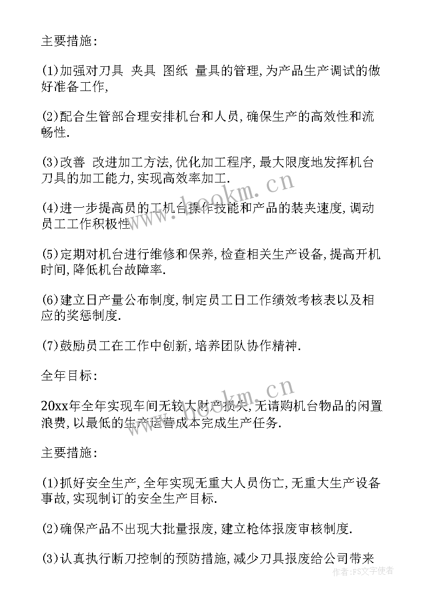 纸箱厂车间生产工作计划(实用7篇)