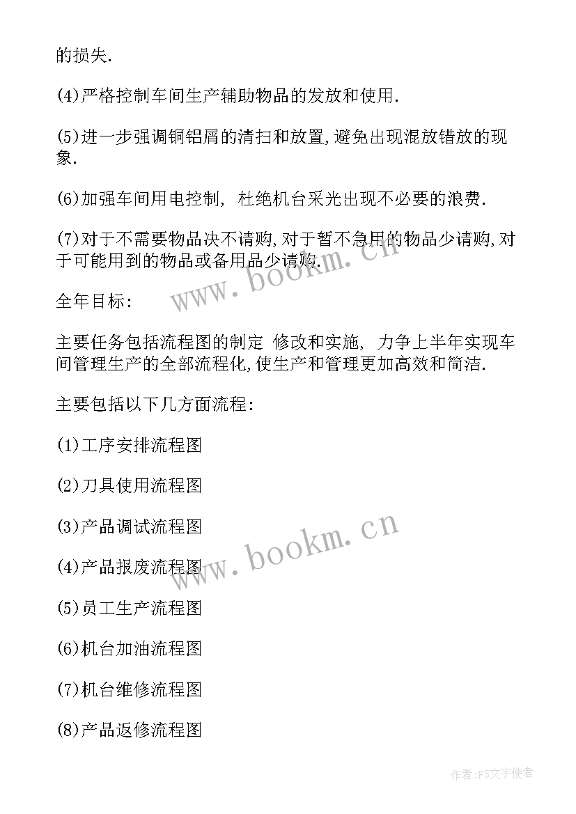 纸箱厂车间生产工作计划(实用7篇)