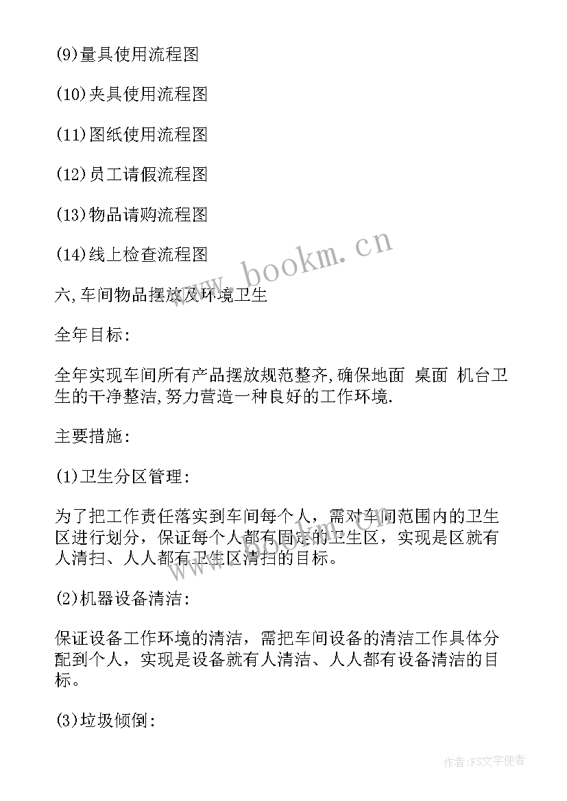 纸箱厂车间生产工作计划(实用7篇)