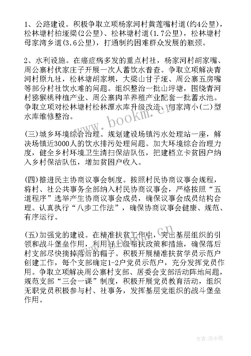 精准扶贫工作规划 乡镇精准扶贫工作计划(优质6篇)