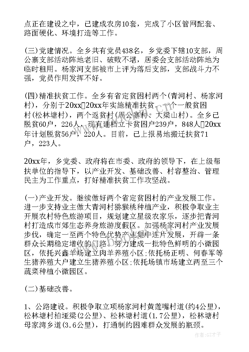 2023年恩施精准扶贫政策 乡镇精准扶贫工作计划(通用6篇)