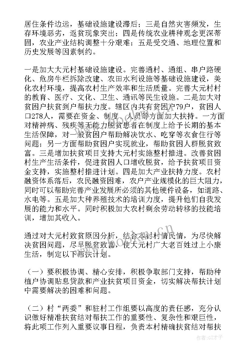 2023年恩施精准扶贫政策 乡镇精准扶贫工作计划(通用6篇)