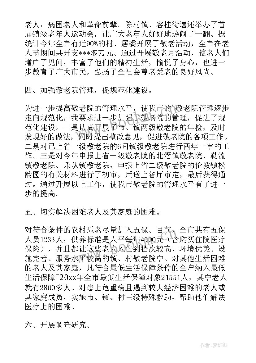 最新社区老龄每周工作计划 社区老龄工工作计划(精选5篇)