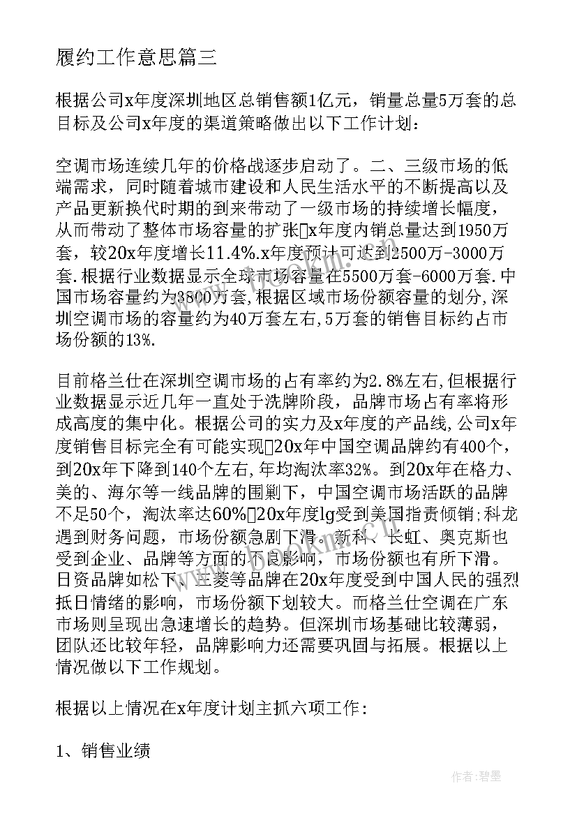 最新履约工作意思 销售目标工作计划(实用10篇)