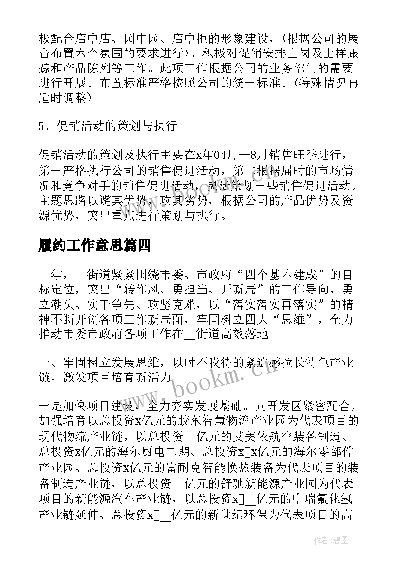 最新履约工作意思 销售目标工作计划(实用10篇)