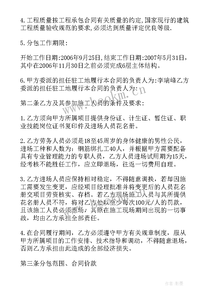 2023年购买钢筋的销售合同 风电钢筋施工合同(实用6篇)