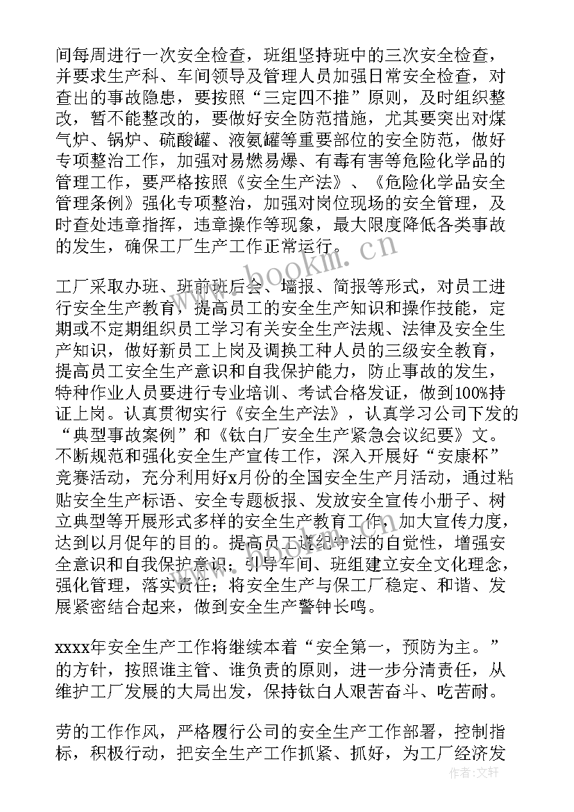 工厂工作规划(汇总8篇)