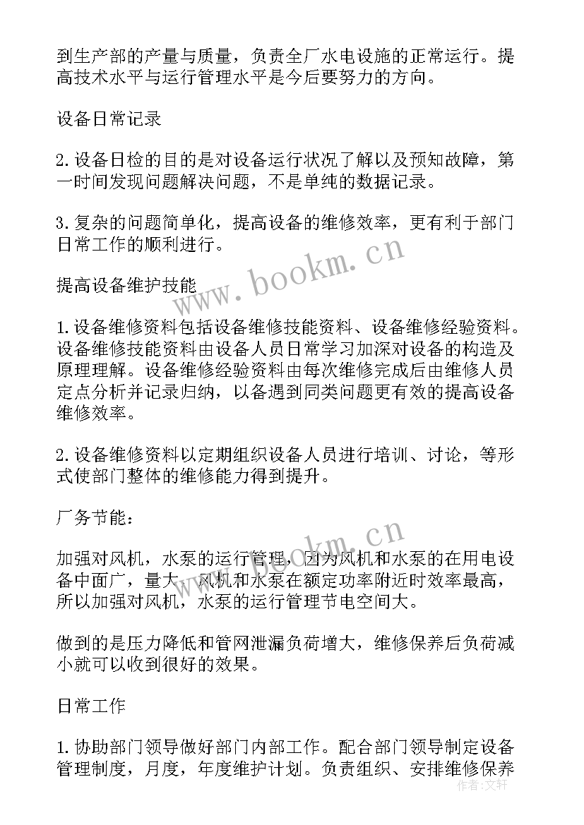 工厂工作规划(汇总8篇)