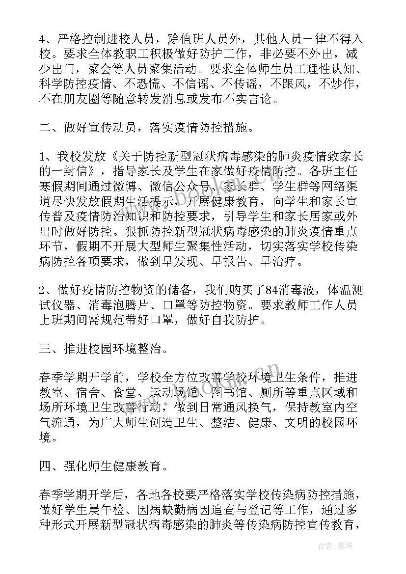 2023年村疫情防控工作总结会议程(通用10篇)