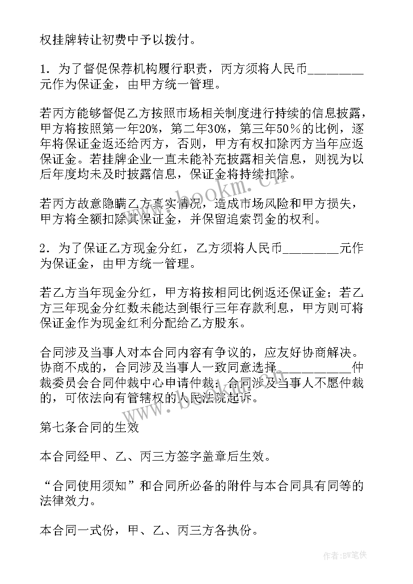 最新养老机构采购清单 街舞机构合同(通用5篇)