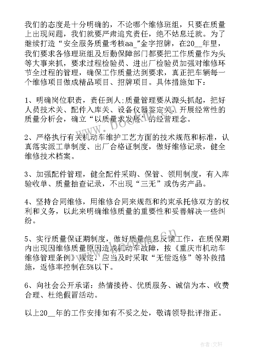 学校维修工作计划 维修工作计划(精选9篇)