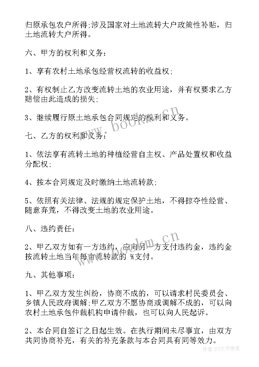 最新土地流转养牛合同(优秀7篇)