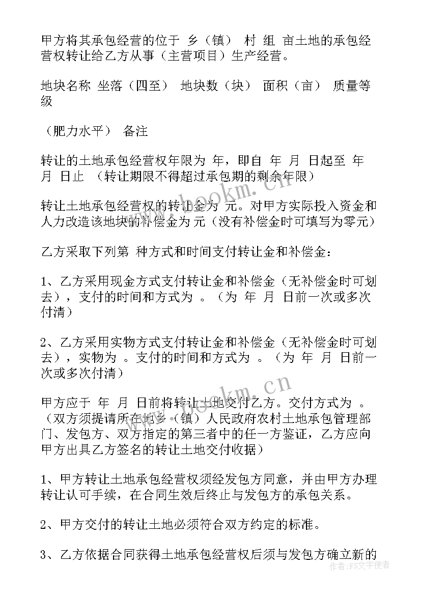 最新土地流转养牛合同(优秀7篇)