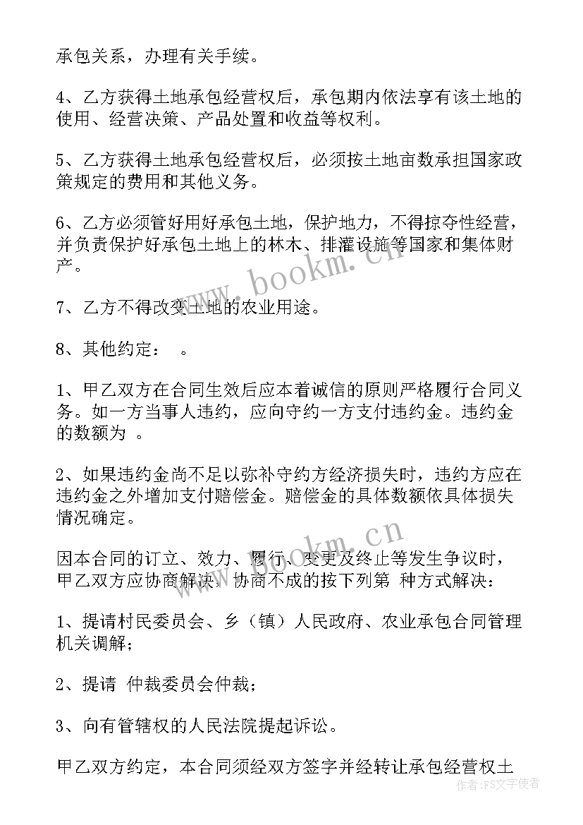 最新土地流转养牛合同(优秀7篇)