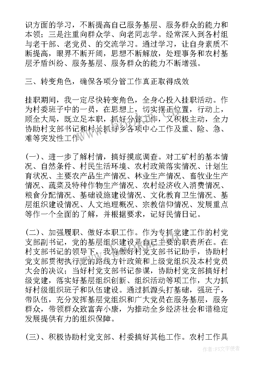 2023年个人挂职工作计划(精选9篇)