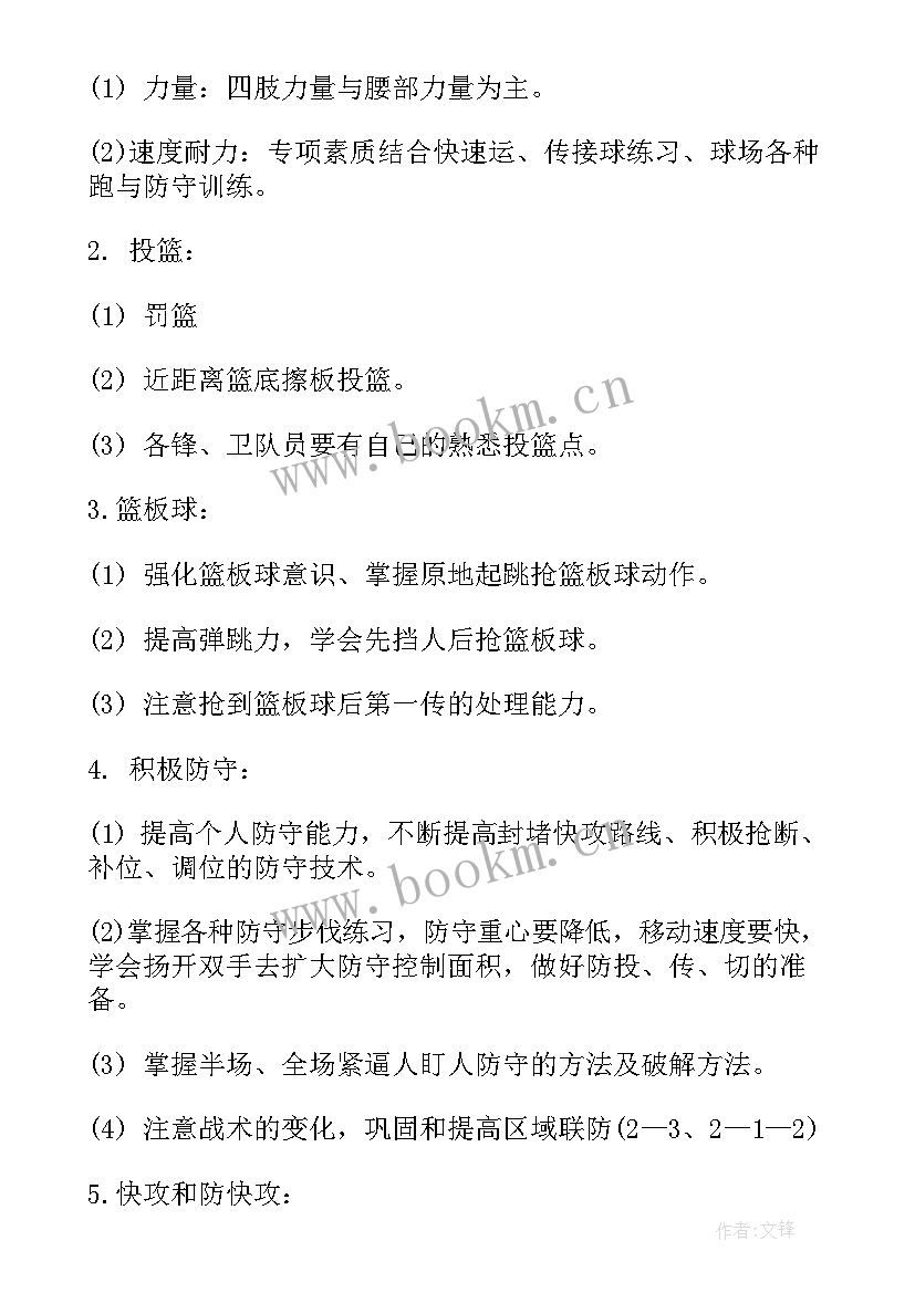 篮球社的工作计划 篮球社团工作计划(优秀5篇)