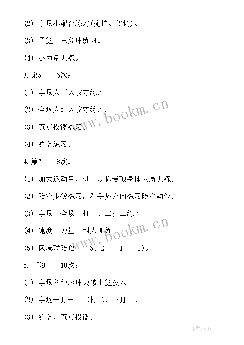 篮球社的工作计划 篮球社团工作计划(优秀5篇)