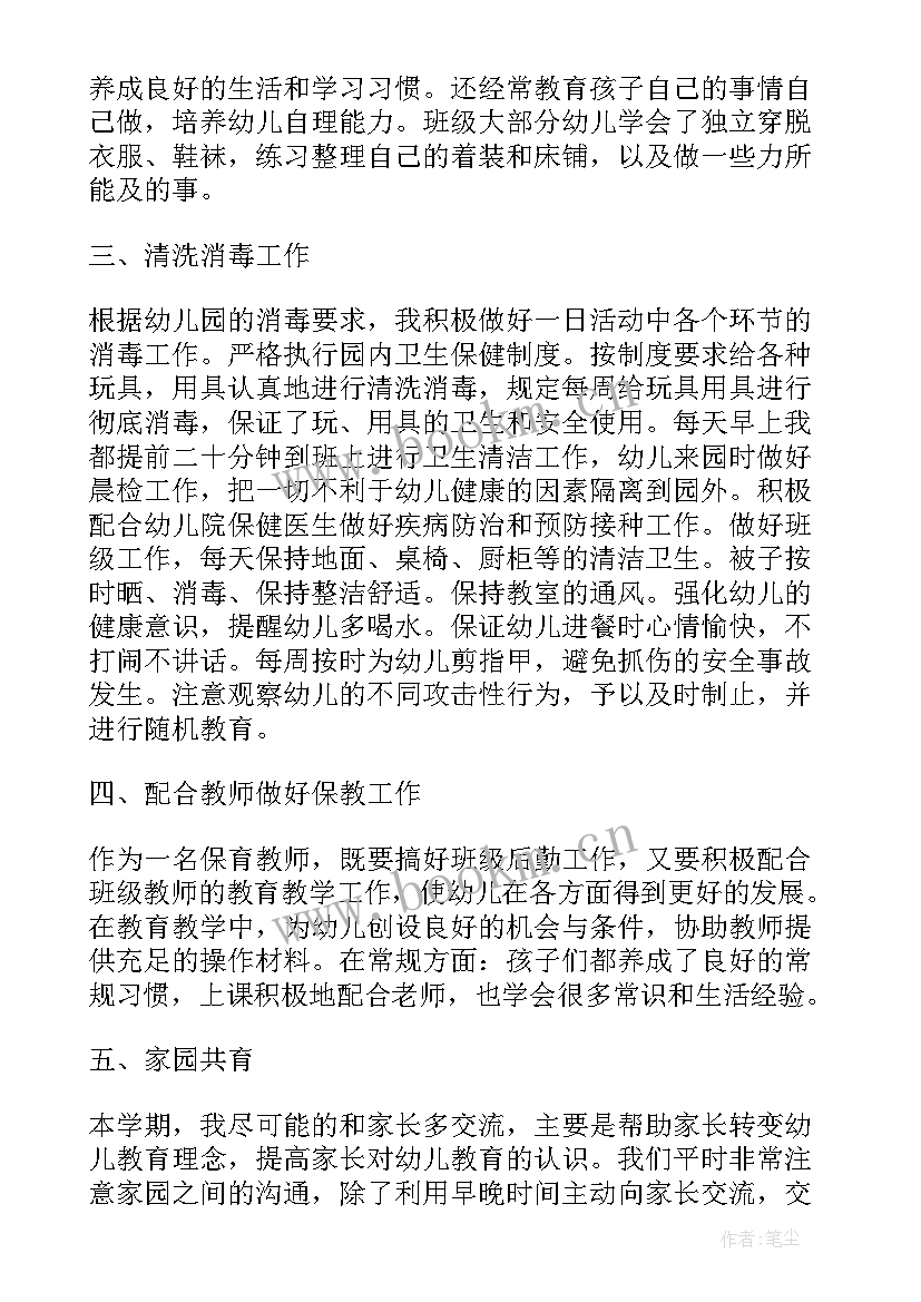 中班下保育保教工作总结(实用7篇)