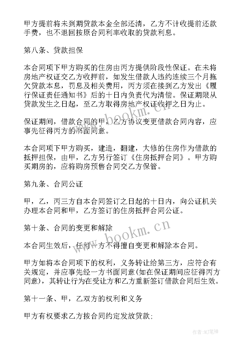 最新住房公积金合同 个人住房公积金借款合同(大全6篇)