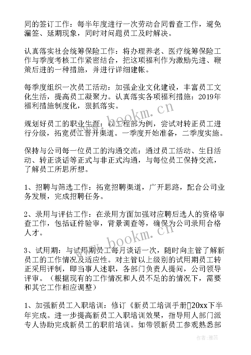 最新领导工作计划 农村领导工作计划共(优质8篇)