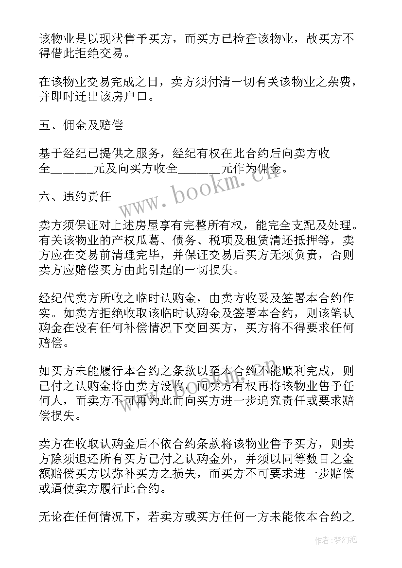 出售合同样板(模板5篇)