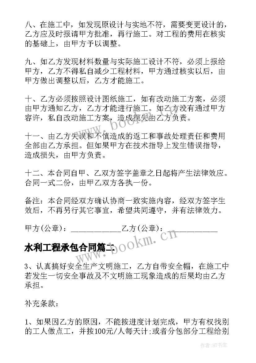 2023年水利工程承包合同(通用5篇)