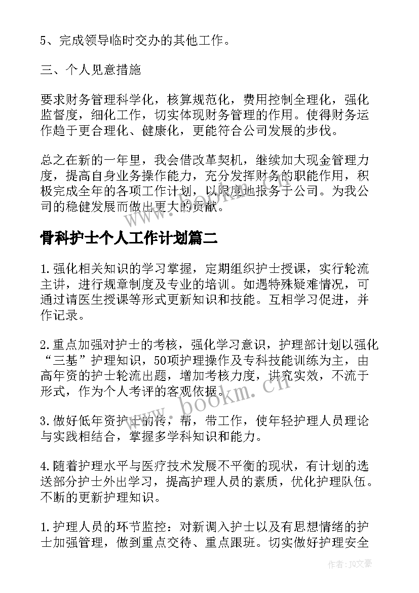 最新骨科护士个人工作计划 骨科护士下半年工作计划(精选6篇)