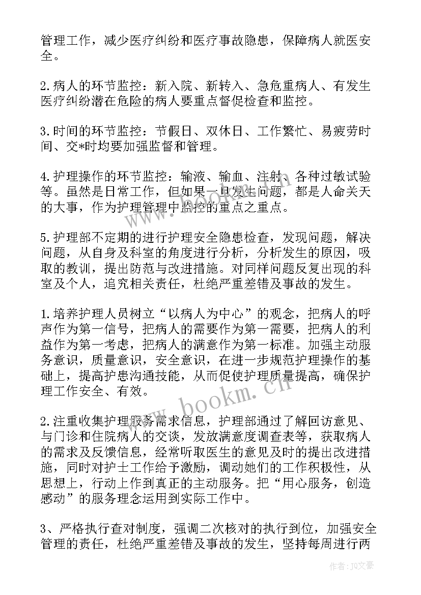 最新骨科护士个人工作计划 骨科护士下半年工作计划(精选6篇)