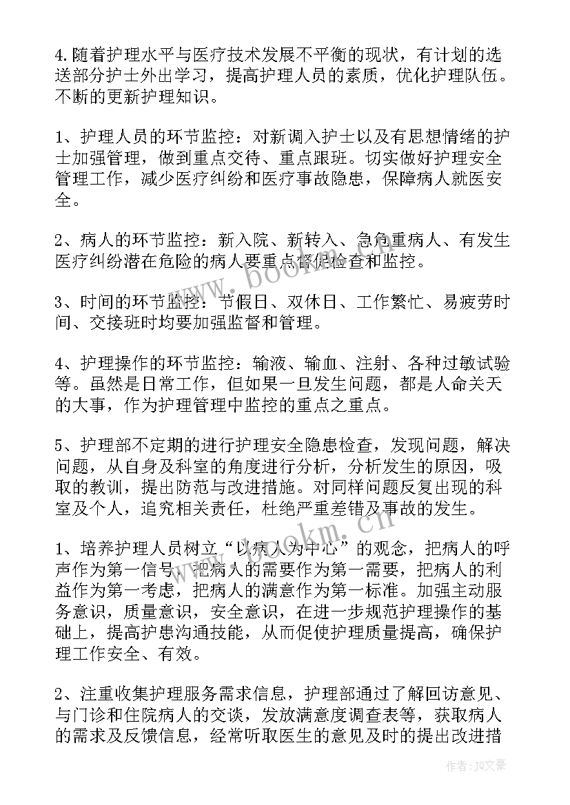 最新骨科护士个人工作计划 骨科护士下半年工作计划(精选6篇)