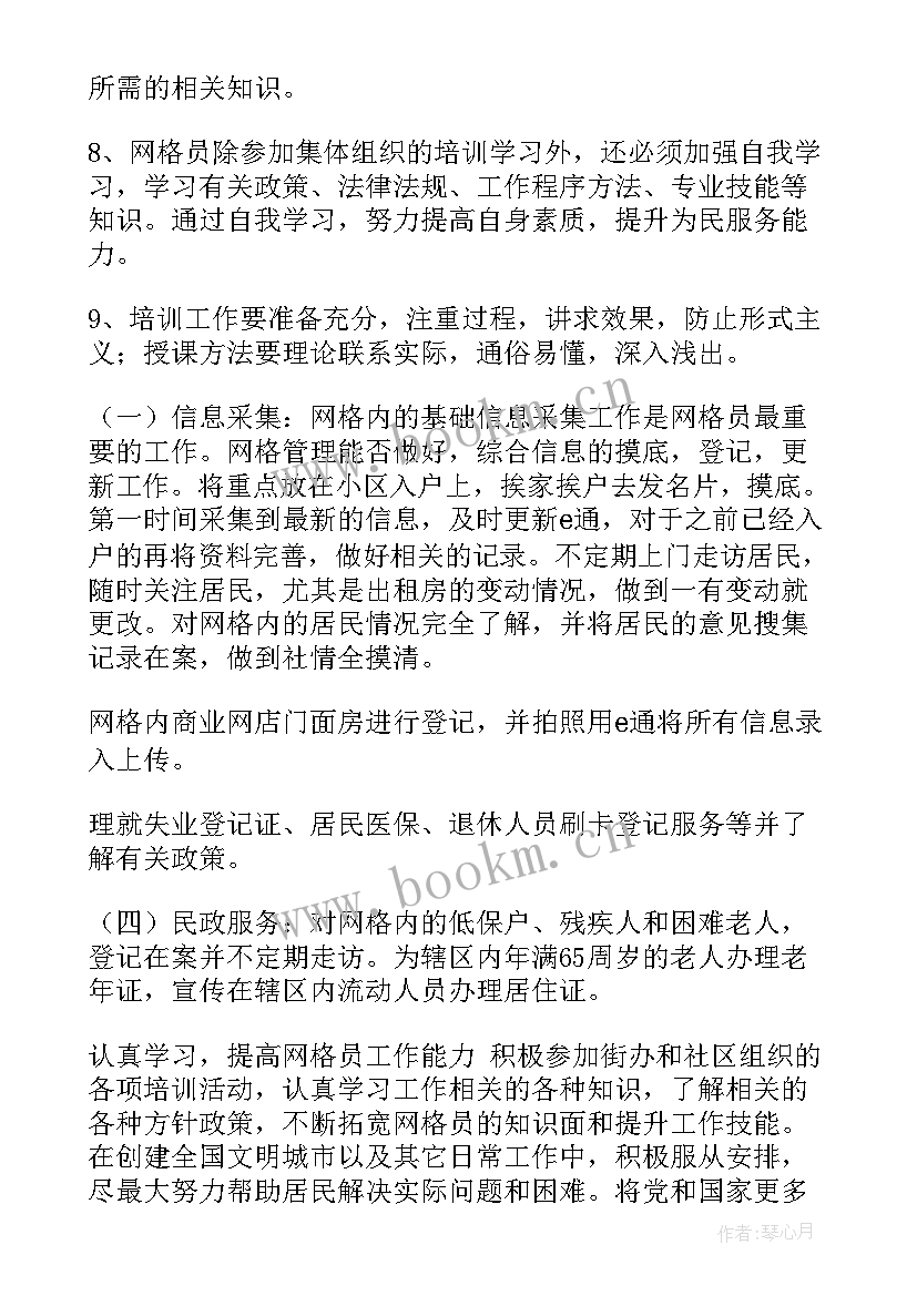 网格员年终工作总结和明年工作计划 网格办工作计划共(精选6篇)